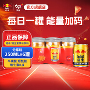 紅牛紅牛維生素風(fēng)味飲料250ml*6罐