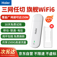 海爾隨身wifi可移動無線wifi6免插卡上網(wǎng)寶隨行無線上網(wǎng)卡便攜式車載4g無限路由器全國通用流量2025款