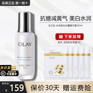 玉蘭油（OLAY）精華抗糖淡斑小白瓶美白亮膚精華露面部煙酰胺護膚品女友生日禮物 【正裝】抗糖小白瓶精華30ml
