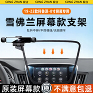 松占雪佛蘭邁銳寶XL探界者科魯澤車載屏幕專用手機支架汽車導航用品 19-22款科魯澤【8寸屏】迷你N黑