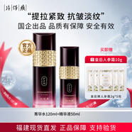 片仔癀凝時(shí)緊致護(hù)膚品套裝禮盒緊致抗皺補(bǔ)水保濕水乳面部化妝品生日禮物 提拉緊致淡紋 水120ml+精華50ml