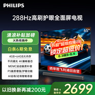 飛利浦（PHILIPS）65英寸電視機4K超高清288Hz高刷游戲客廳家用超薄智能網(wǎng)絡(luò )平板液晶LED彩色護眼 65PUF8699/T3
