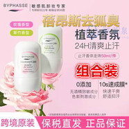 蓓昂斯（BYPHASSE）蓓昂斯去噴霧止汗露滾走珠腋下爽身持久干爽男女 【玫瑰花+翠竹精華】組合裝