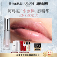 阿瑪尼小冰棒唇精華#30冰極光 冰感水光玻璃唇 禮盒紀念日生日禮物女
