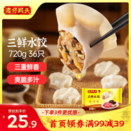 灣仔碼頭三鮮水餃720g36只早餐食品速食半成品面點(diǎn)生鮮速凍餃子