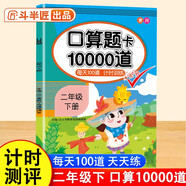 斗半匠口算題二年級(jí)下冊(cè) 口算大通關(guān)口算天天練口算題卡通用版10000道口算題每天100道計(jì)時(shí)測(cè)評(píng)口算本
