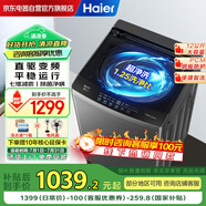 海爾（Haier）12KG波輪洗衣機(jī)家用全自動一級能效 國家補(bǔ)貼20%  直驅(qū)變頻超凈洗+七維減震 XQB120-BZ20L0