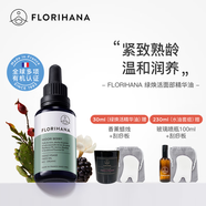 Florihana精華液抗皺保濕綠煥活精華油面部護膚按摩輕潤精油熟30ml送禮 水油組合-230ml