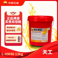 昆侖天工昆侖潤滑油 天工L-HM46抗磨液壓油(高壓)鏟車挖掘機保養(yǎng) 13kg