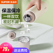 蘇泊爾（SUPOR）保溫杯大容量316不銹鋼水杯男女士保溫杯壺便攜車(chē)載保溫杯子 【 一杯雙飲】奶咖白 500ml