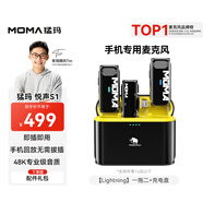 猛瑪（MOMA）悅聲S1無線領(lǐng)夾麥克風(fēng) 蘋果手機直播猛犸s1一拖二話筒vlog戶外采訪錄音聲卡降噪長續(xù)航收音麥