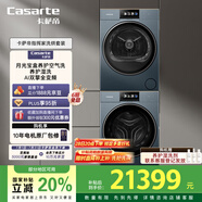 卡薩帝（Casarte）指揮家LC洗烘套裝26kg 滾筒懶人除毛洗衣機+雙擎熱泵烘干機 智能投放 B13+S13 家電國家補貼