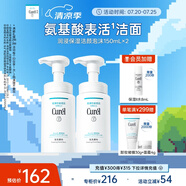 珂潤(rùn)（Curel）保濕潔顏泡沫雙支裝150ml*2 弱酸性潔面 氨基酸洗面奶 敏感肌適用