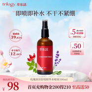 萃樂活（trilogy）水潤舒緩精華噴霧100ml爽膚水補水禮物