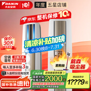 大金空調(DAIKIN) 官方旗艦 大3匹柜機  帕蒂能（帕締能）系列  強勁冷暖客廳以舊換新 國家補貼 3匹 一級能效 FVXF172WC-W白色 新國標能效