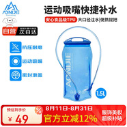 奧尼捷（AONIJIE）水袋戶外越野飲水袋運(yùn)動(dòng)登山徒步騎行便攜跑步軟水壺折疊水囊1.5L