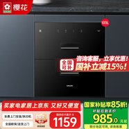 櫻花消毒柜嵌入式 100升大容量廚房餐具碗筷家用碗柜二星級烘干寬頻光波高溫殺菌消毒柜雙門雙儲(chǔ)100L 二星級 100L 【E1消毒柜】