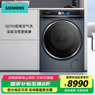 西門(mén)子（SIEMENS）iQ700滾筒超氧全自動(dòng)洗衣機 WG54C8C10W 以舊換新 iQ700超氧洗衣機-WG54C8C10W