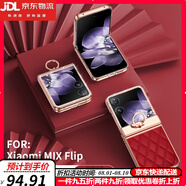 鹿純【女神專屬】小米MIX Flip手機(jī)殼膜一體素皮新款米mixflip折疊屏水鉆全包防摔保護(hù)套女士簡(jiǎn)約超薄 【酒紅色】不帶前膜臻選高端素皮|鉸鏈全包一體支架 小米MIX Flip