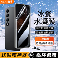 鑫客適用魅族手機防窺膜水凝軟膜曲面屏全覆蓋非鋼化全膠保護膜 魅族20infinity無界版 【防窺冰瓷水凝膜】2片裝+貼膜神器
