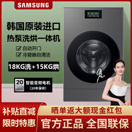 三星原裝進(jìn)口A(yíng)I神18公斤超大容量熱泵洗烘一體機自動(dòng)投放滾筒洗衣機 WD18DB8995BZSC 絲緞黑