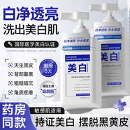 謎草集美白沐浴露改善暗沉酰胺透亮保濕嫩膚全身持久留香男女550ml
