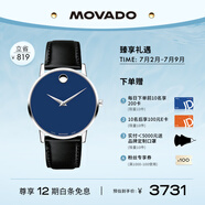 摩凡陀（Movado）瑞士手表博物館系列腕表石英皮帶男表40mm瑞表禮物送禮