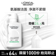 歐萊雅男士氨基酸溫和凈澈控油潔面乳185ml去角質(zhì)保濕洗面奶護膚品禮物