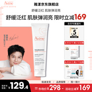 雅漾（Avene）芙蓉蜜敏肌高保濕 舒緩泛紅免洗涂抹面膜 睡眠面膜 七夕送女友 專(zhuān)研舒緩修護面膜100ml