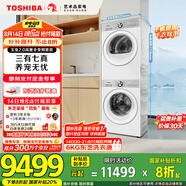 東芝（TOSHIBA）玉兔2.0高奢全變頻洗烘套裝 DG-10T183BW+T181BW 10KG滾筒全自動(dòng)洗衣機(jī)+變頻熱泵烘干機(jī) 國(guó)家補(bǔ)貼