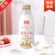 胖東來品質(zhì)瑞康草莓羊奶高鈣早餐奶新鮮巴氏學(xué)生老人孕婦均可飲用 [廣東省內(nèi)特惠:5支試飲裝]200g*5