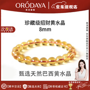 奧洛黛婭收藏級巴西黃水晶天然凈體手鏈招財高檔水晶七夕送女友老婆禮物 【珍藏級】天然黃水晶8mm