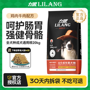 力狼（LILANG）狗糧成犬中大型犬通用拉布拉多金毛阿拉斯加法斗德牧馬犬專(zhuān)用犬糧 【經(jīng)典熱銷(xiāo)】成犬20kg40斤
