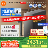 米家小米富礦凈水器1200G 母嬰級廚下家用 5年長效RO反滲透 富含礦物質(zhì) 一級水效 MR1263-D