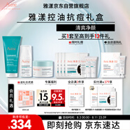 雅漾（Avene）抗痘套裝(凝膠+凝露+C位精華)控油痘印油皮護(hù)膚禮盒敏肌效期26.11