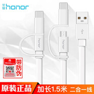 榮耀（HONOR）充電器原裝快充適用華為Mate8 P8暢玩7 7A 7C 7X 6 5X 9i暢享8高速 【安卓+Type-C】數據線(xiàn) 二合一 白色1.5米