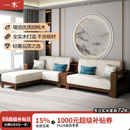 一木 全實(shí)木沙發(fā) 胡桃木組合沙發(fā) 新中式 客廳沙發(fā)組合 轉(zhuǎn)角貴妃沙發(fā) 三人位+貴妃位+小柜，3.25米