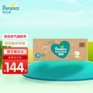 幫寶適（Pampers）清新幫尿不濕嬰兒紙尿褲拉拉褲 XL84片【拉拉褲】
