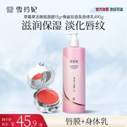 雪玲妃草莓果凍睡眠唇膜13g+角鯊?fù)樯眢w乳490g 滋潤護唇 防干燥脫皮