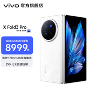 vivo X Fold3 Pro 等效5700mAh藍(lán)海電池 超薄機(jī)身 2K+E7超感巨幕 第三代驍龍8 折疊屏 手機(jī) 輕羽白 12GB+256GB