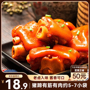 三只松鼠豬蹄五香味180g 即食休閑食品醬鹵熟食肉類零食豬腳下酒菜