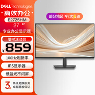 戴爾顯示器 27英寸E系列顯示器 IPS屏100HZ 低藍(lán)光商用辦公顯示屏支持掛壁 E2725HM（VGA+HDMI+DP）