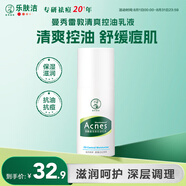 曼秀雷敦（Mentholatum）樂膚潔清爽控油乳液45g 痘肌專用抗痘舒緩修護(hù)男女