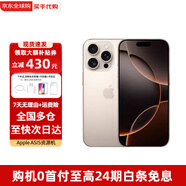 蘋果【活動(dòng)特惠】Apple蘋果16pro iPhone16pro全網(wǎng)通5G雙卡雙待手機(jī) 蘋果16pro沙漠色鈦金屬 256GB 全網(wǎng)通+配件禮包