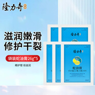 隆力奇蛇油膏26g袋裝防凍防裂滋潤膏保濕全身可用男女護手護足 蛇油膏26g*5袋