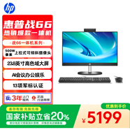 惠普戰(zhàn)66 一體機(jī)臺(tái)式電腦 (13代 i7-1355U 16G 1TSSD) 23.8英寸 大內(nèi)存全高清防眩光 娛樂辦公學(xué)習(xí)