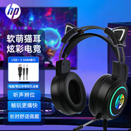 惠普H100游戲耳機(jī)頭戴式有線耳麥電競網(wǎng)吧游戲吃雞三角洲行動(dòng)聽聲辨位  黑色USB+3.5mm接口貓耳版