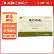 [金品]痛舒膠囊 0.3g*36粒 2盒裝