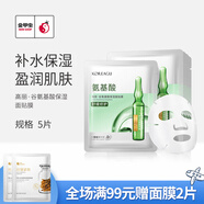 高麗谷金甲蟲 玻尿酸氨基酸維他命c(diǎn)安瓶面膜5片 氨基酸5片