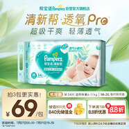 幫寶適【夏天超薄透氣】清新幫透氧Pro嬰兒紙尿褲M54片 尿不濕